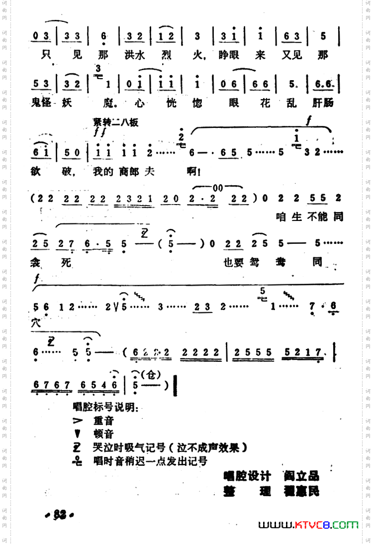 亚献爵望夫君英灵轩昂_《秦雪梅·吊孝》选段