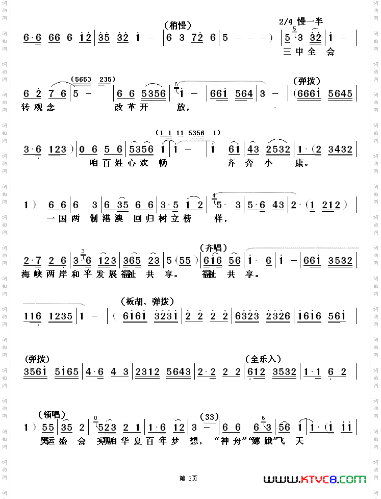 放声歌唱祖国六十华诞