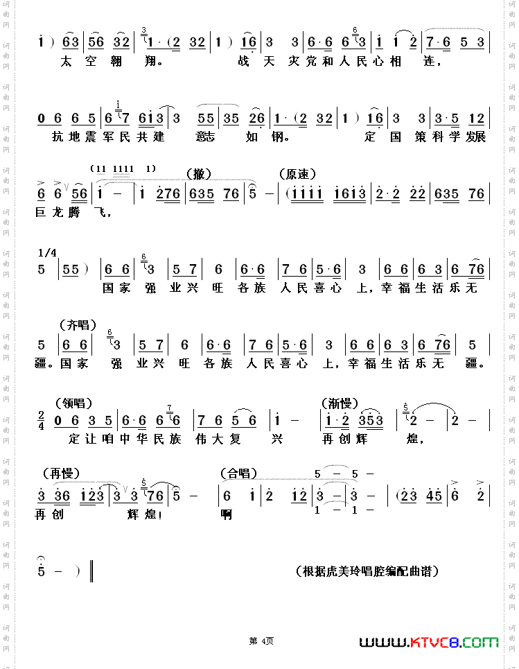 放声歌唱祖国六十华诞