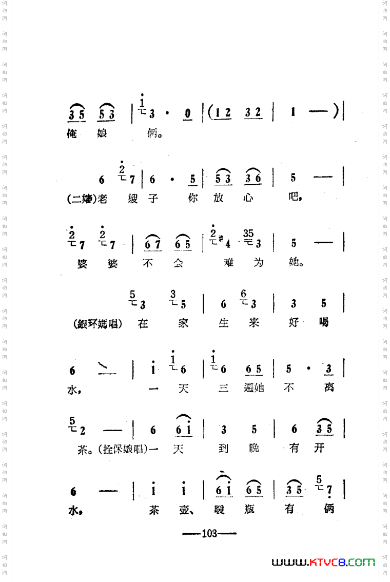 朝阳沟豫剧唱腔集电影版101-114