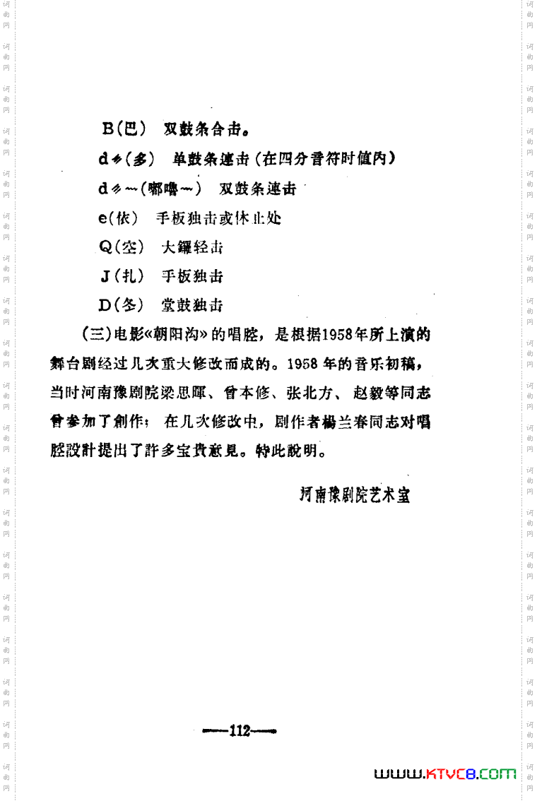 朝阳沟豫剧唱腔集电影版101-114