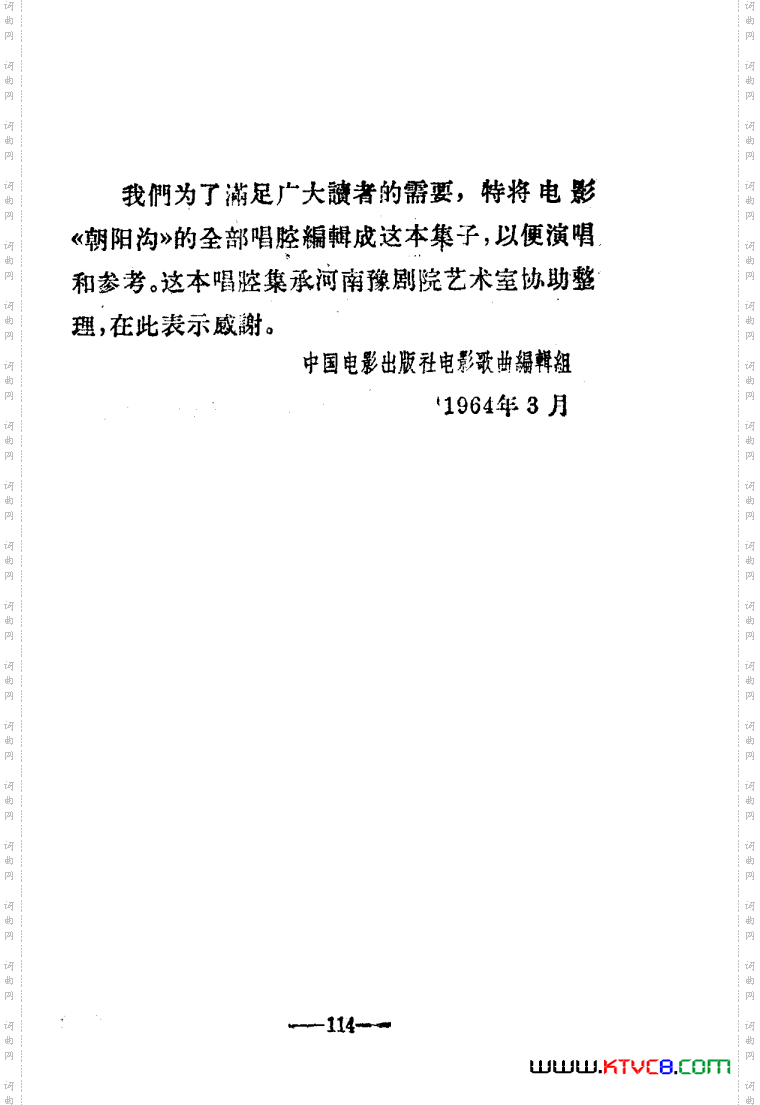 朝阳沟豫剧唱腔集电影版101-114