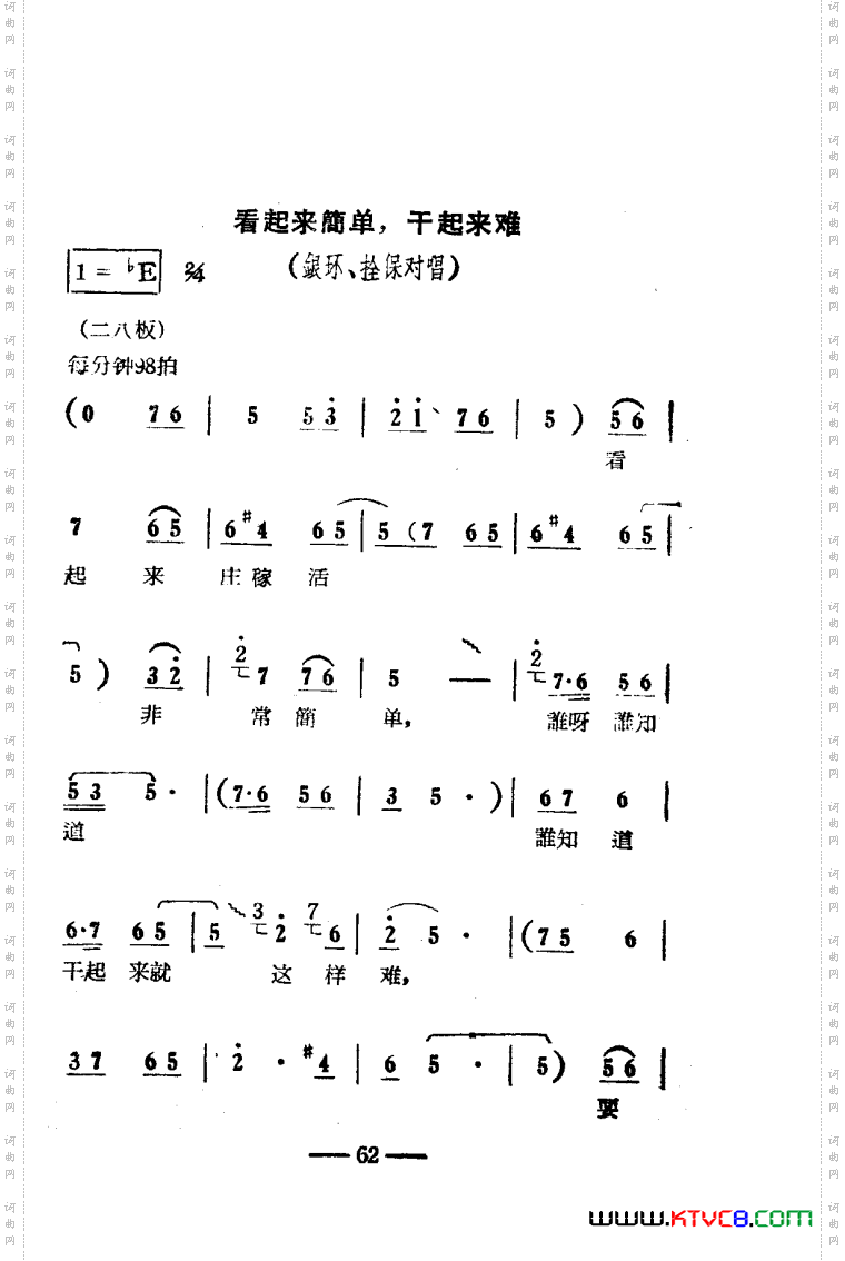 朝阳沟豫剧唱腔集电影版051-100