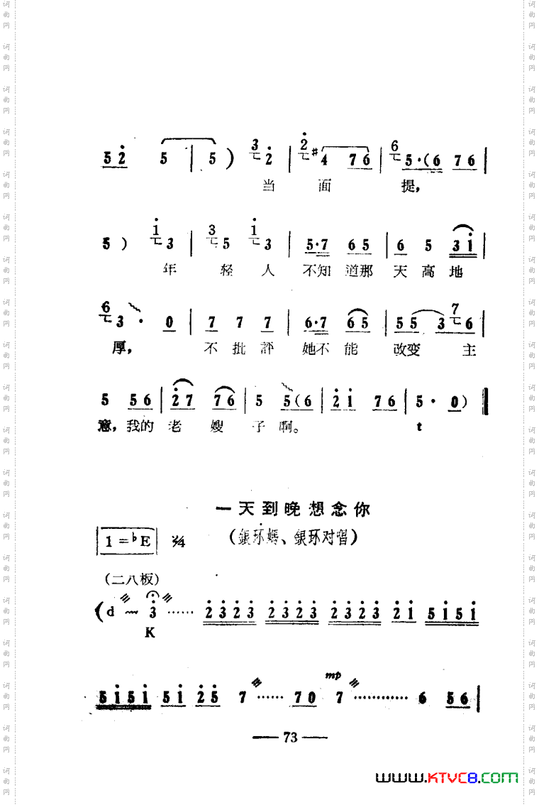 朝阳沟豫剧唱腔集电影版051-100