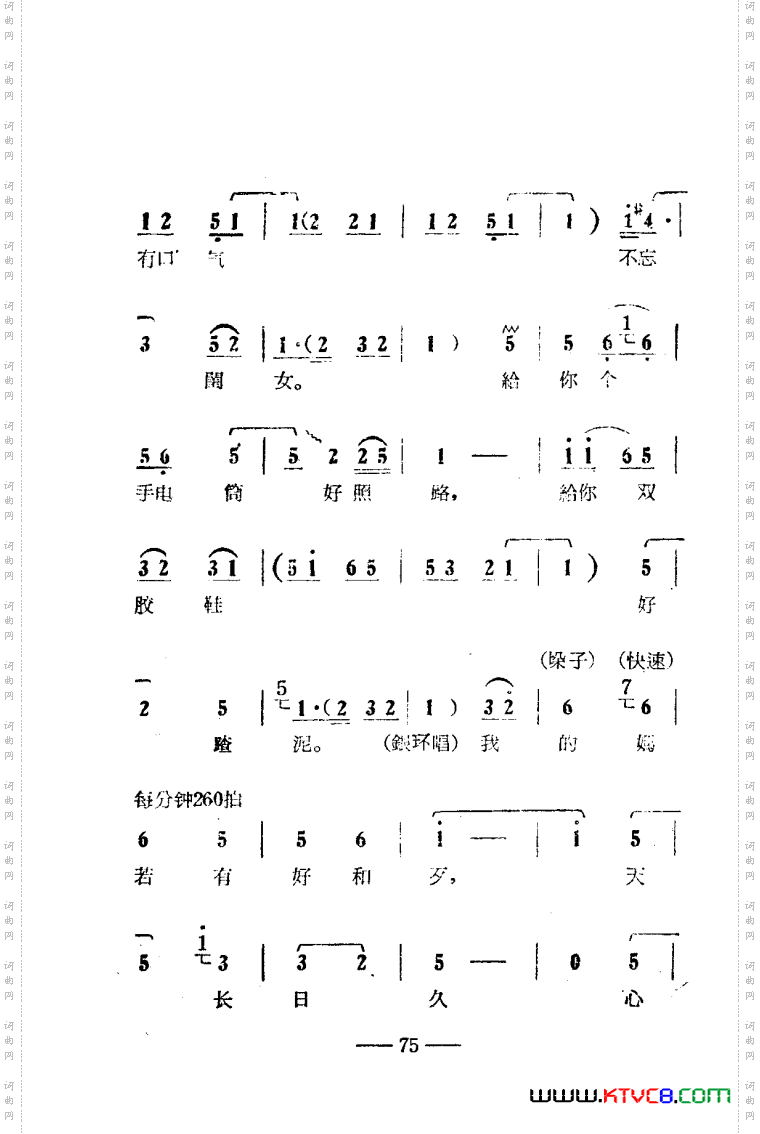 朝阳沟豫剧唱腔集电影版051-100