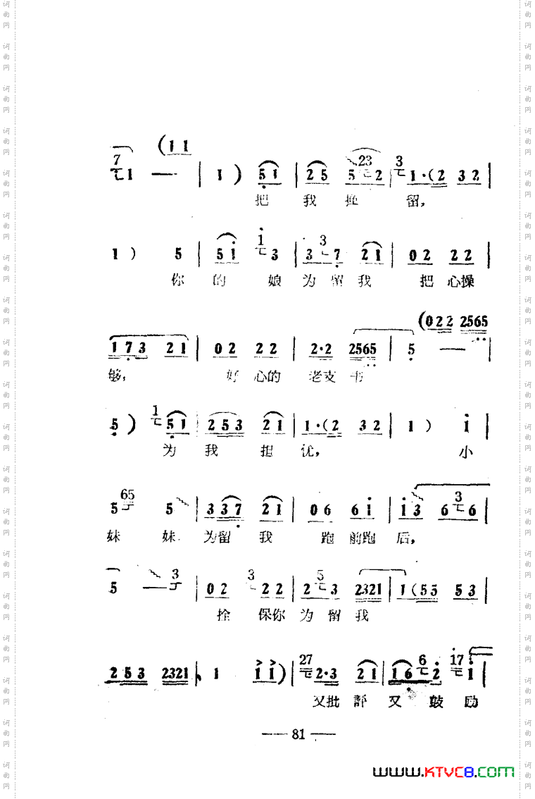 朝阳沟豫剧唱腔集电影版051-100