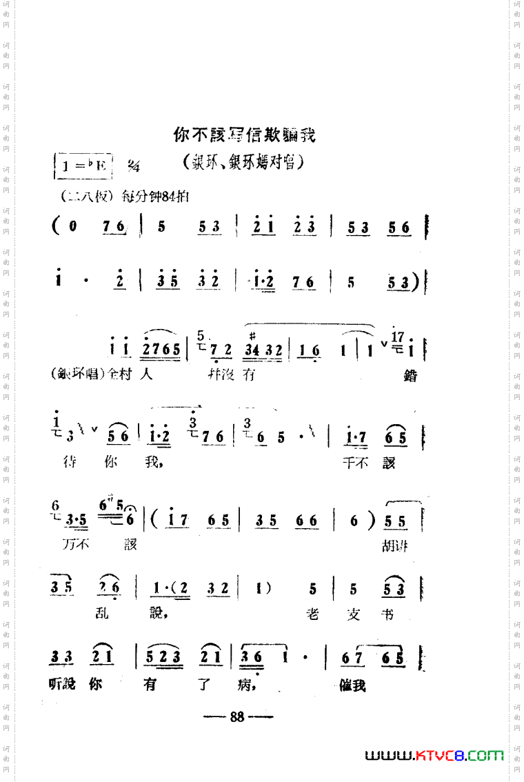 朝阳沟豫剧唱腔集电影版051-100