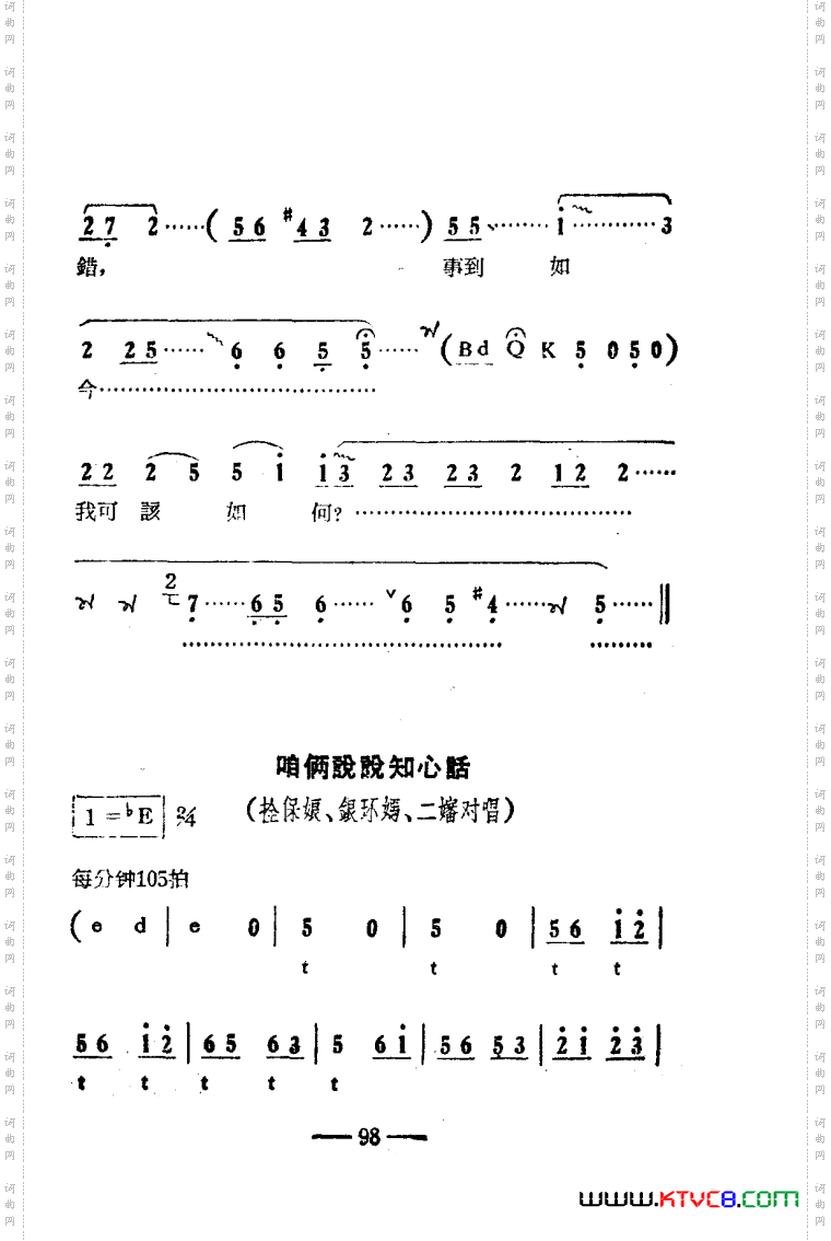朝阳沟豫剧唱腔集电影版051-100