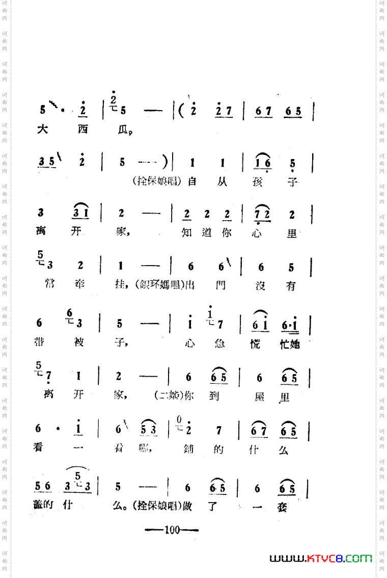 朝阳沟豫剧唱腔集电影版051-100