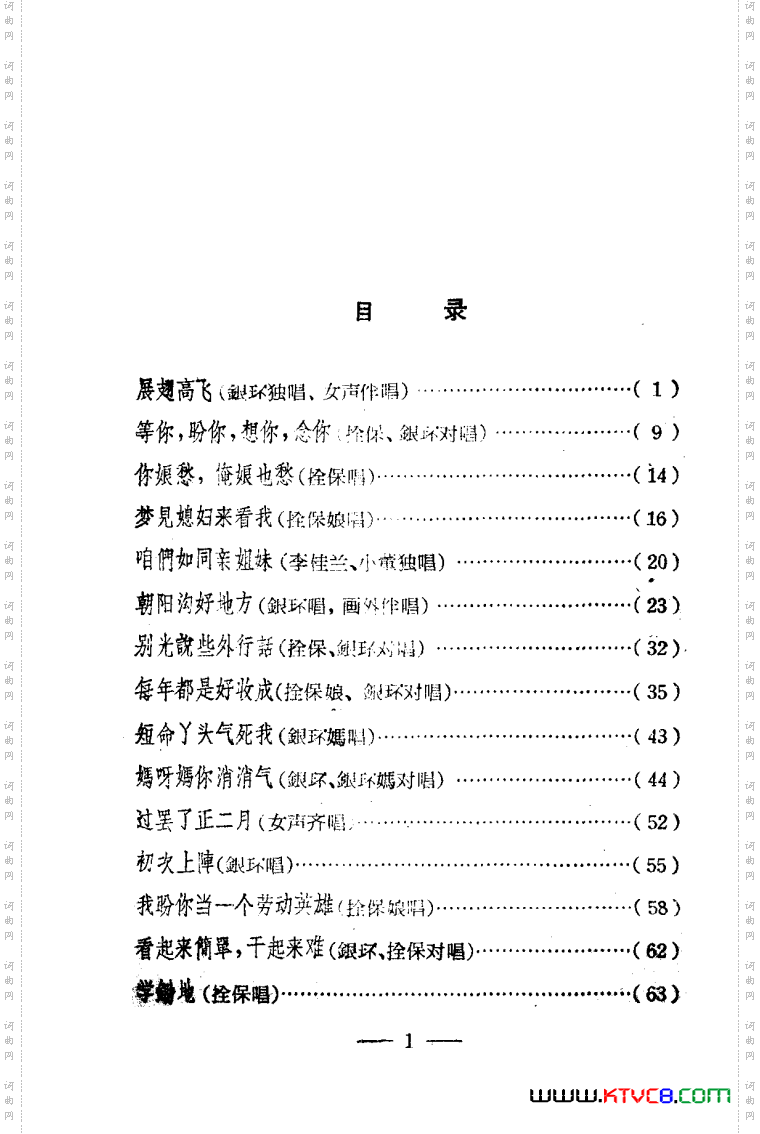 朝阳沟豫剧唱腔集电影版000-050