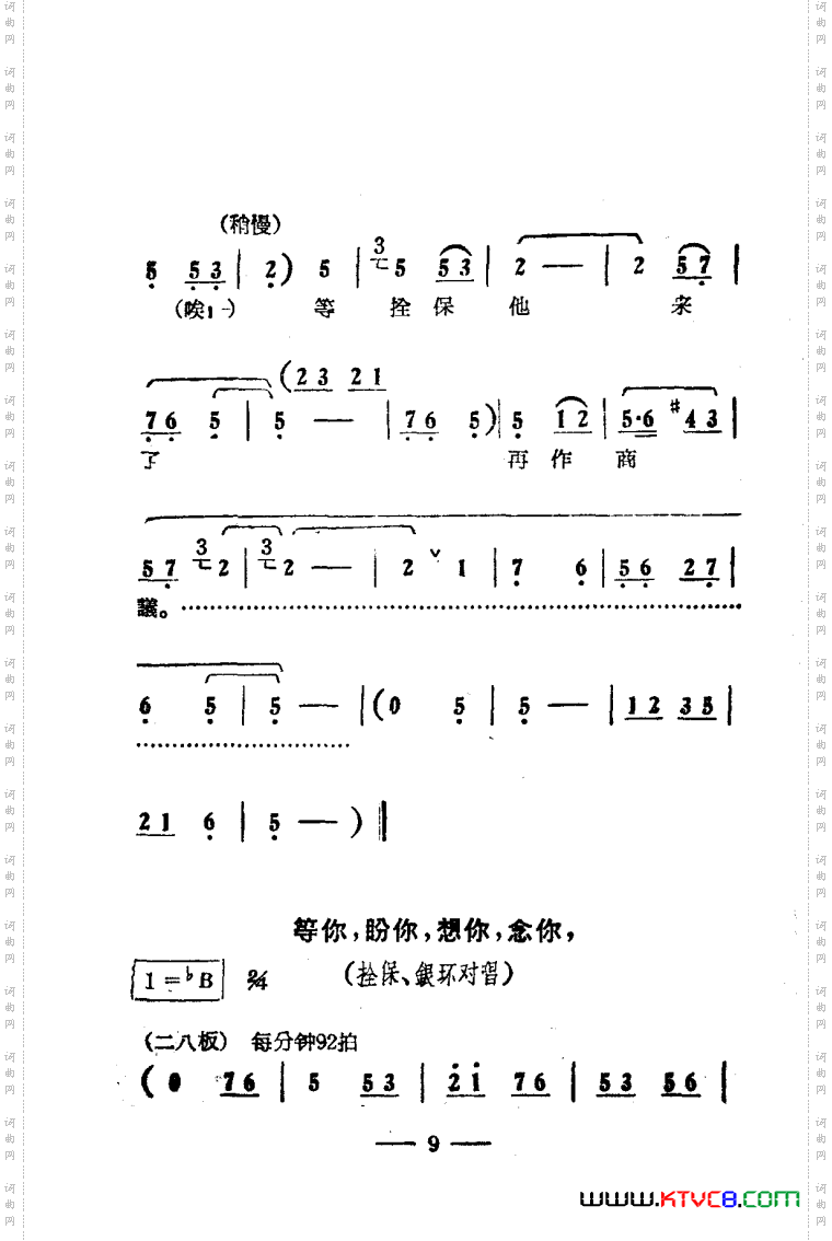 朝阳沟豫剧唱腔集电影版000-050
