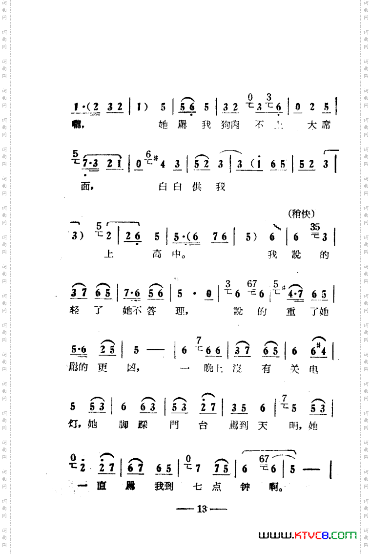 朝阳沟豫剧唱腔集电影版000-050