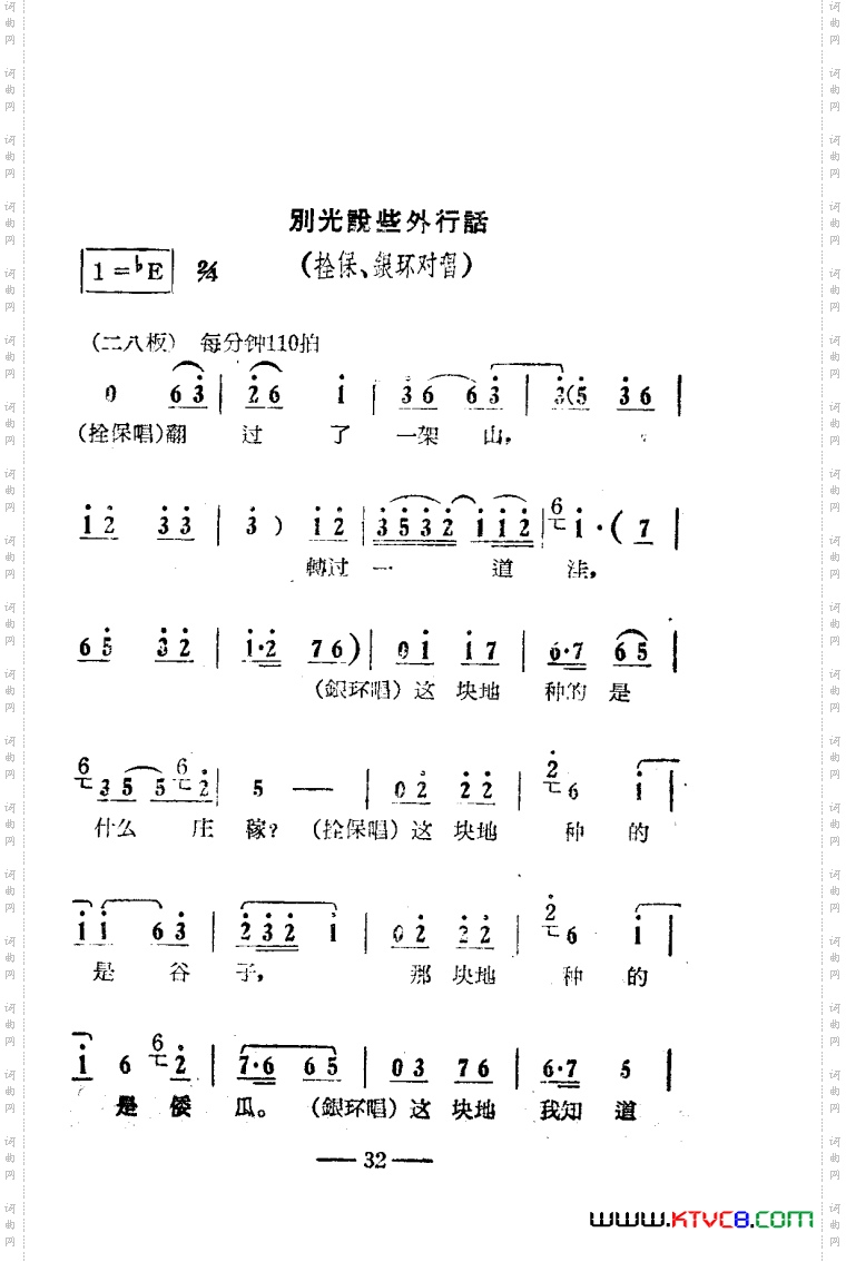 朝阳沟豫剧唱腔集电影版000-050