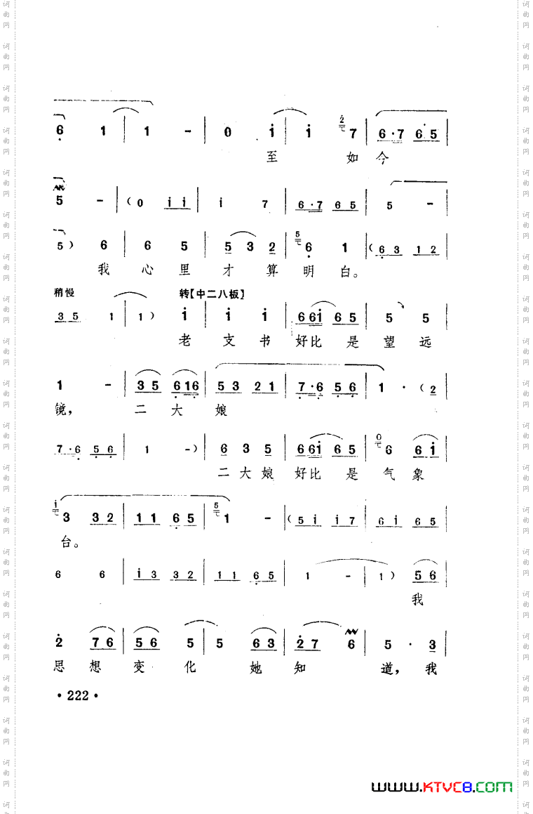朝阳沟豫剧乐谱舞台版151-167