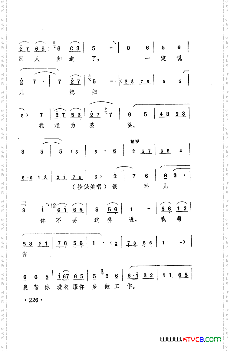 朝阳沟豫剧乐谱舞台版151-167