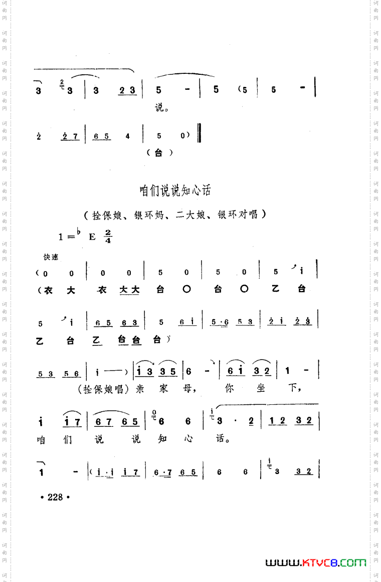朝阳沟豫剧乐谱舞台版151-167