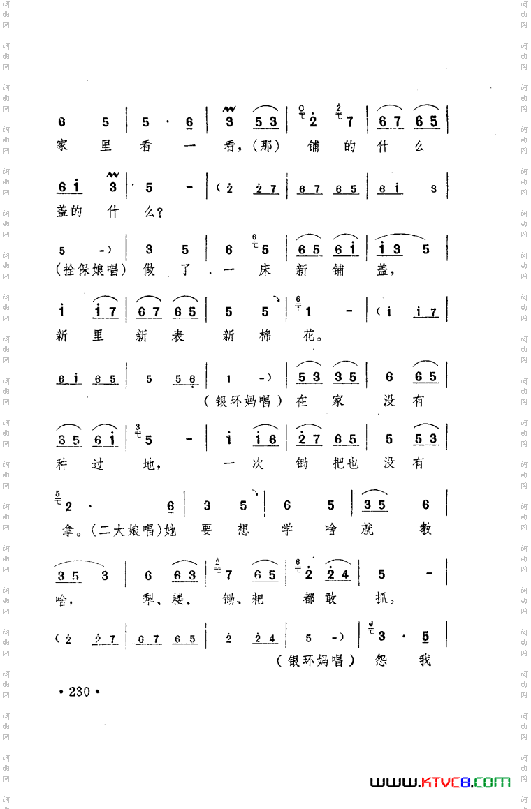 朝阳沟豫剧乐谱舞台版151-167
