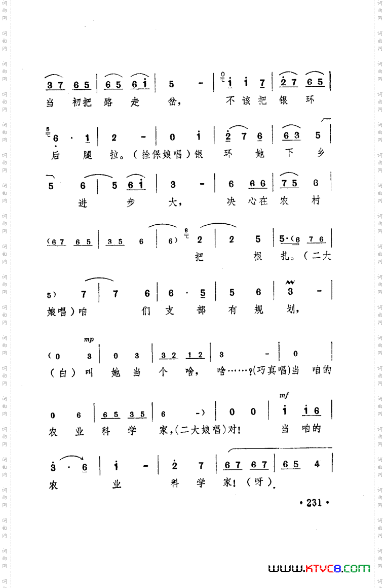 朝阳沟豫剧乐谱舞台版151-167