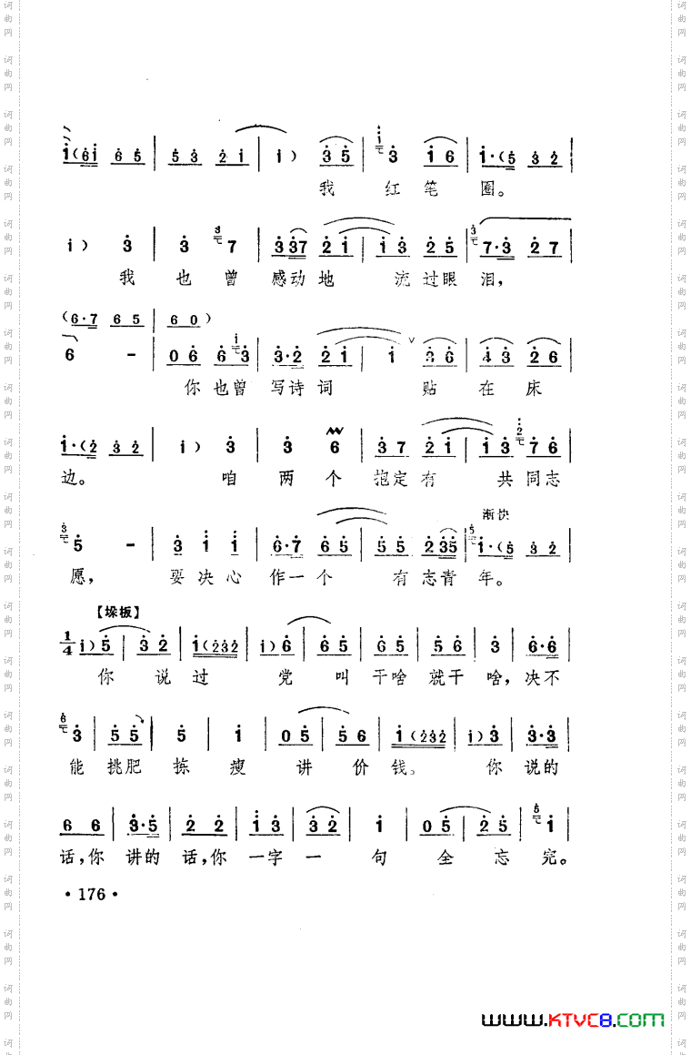 朝阳沟豫剧乐谱舞台版101-150