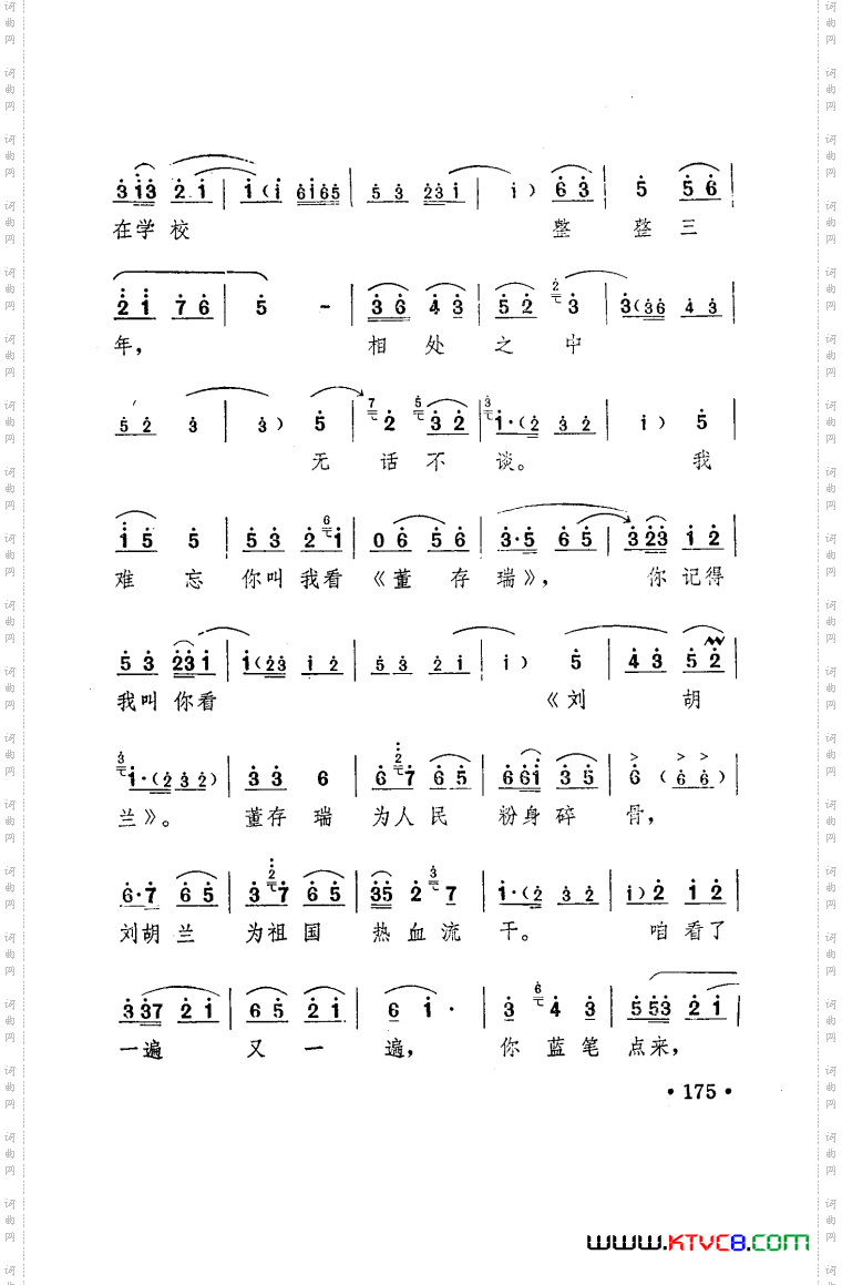 朝阳沟豫剧乐谱舞台版101-150