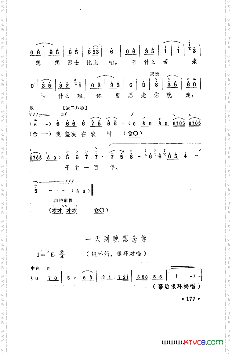 朝阳沟豫剧乐谱舞台版101-150