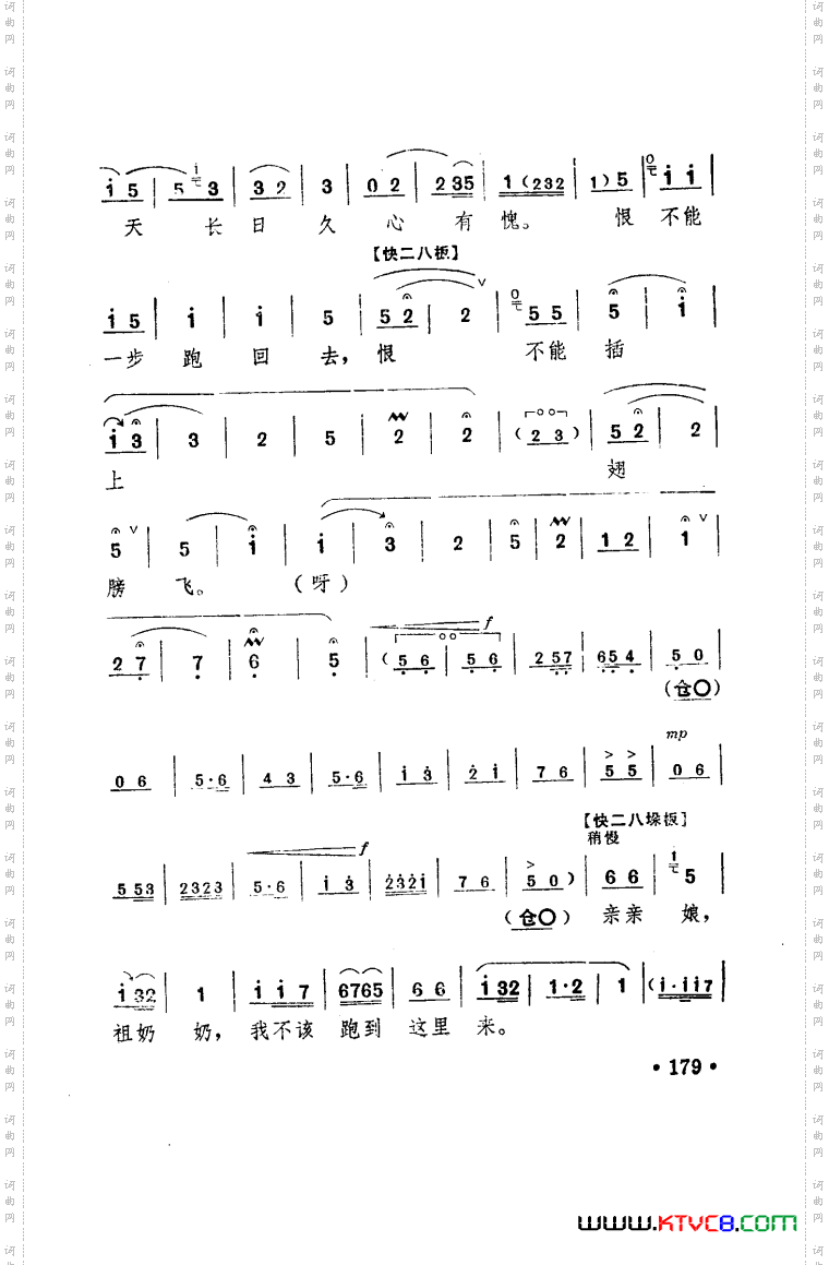 朝阳沟豫剧乐谱舞台版101-150