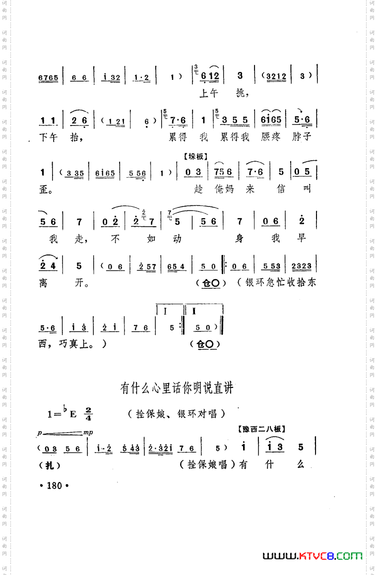 朝阳沟豫剧乐谱舞台版101-150
