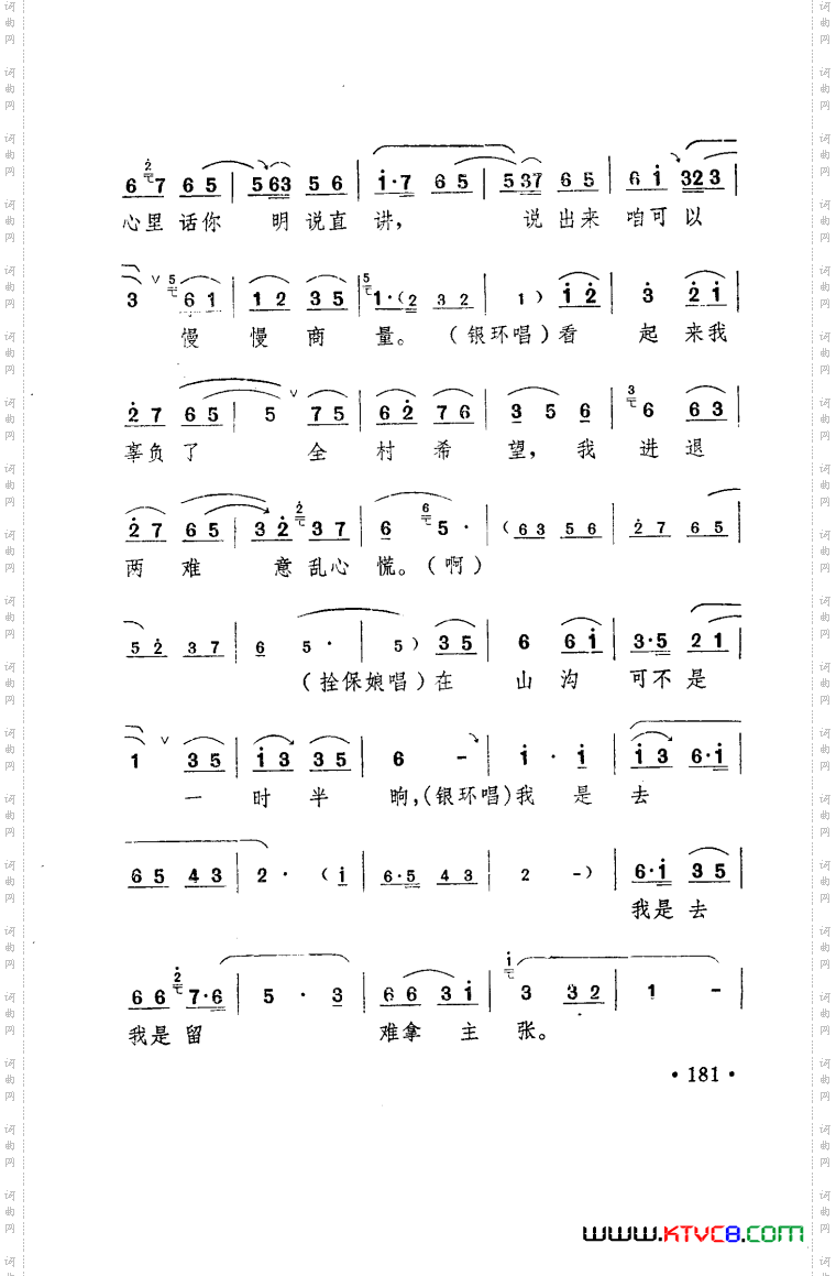 朝阳沟豫剧乐谱舞台版101-150