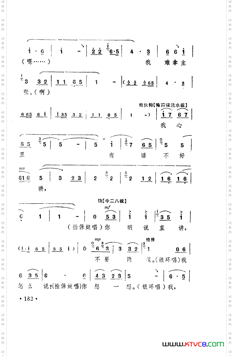 朝阳沟豫剧乐谱舞台版101-150