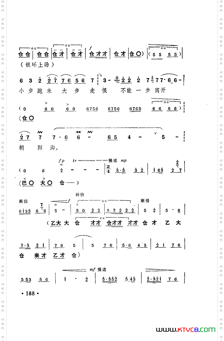 朝阳沟豫剧乐谱舞台版101-150