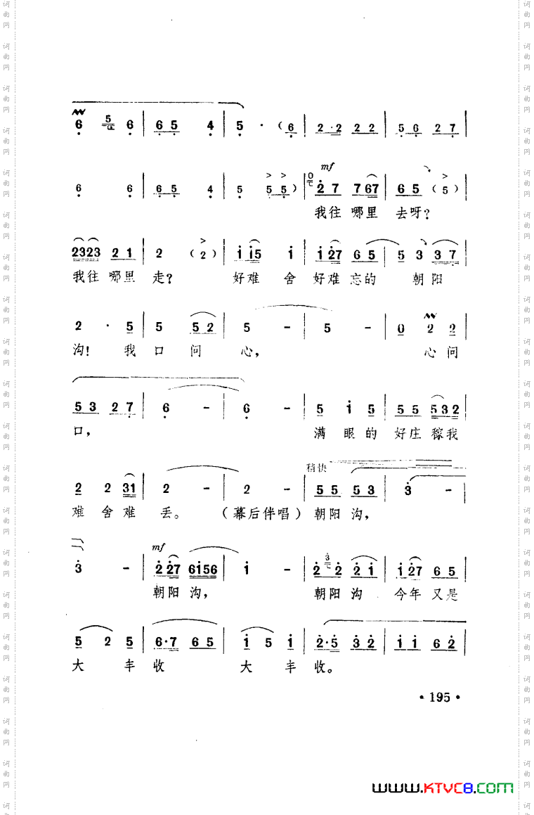 朝阳沟豫剧乐谱舞台版101-150