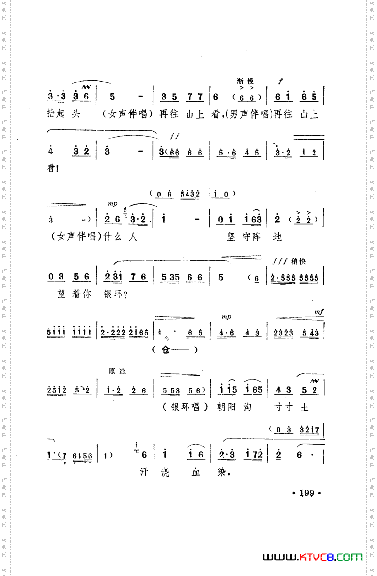 朝阳沟豫剧乐谱舞台版101-150