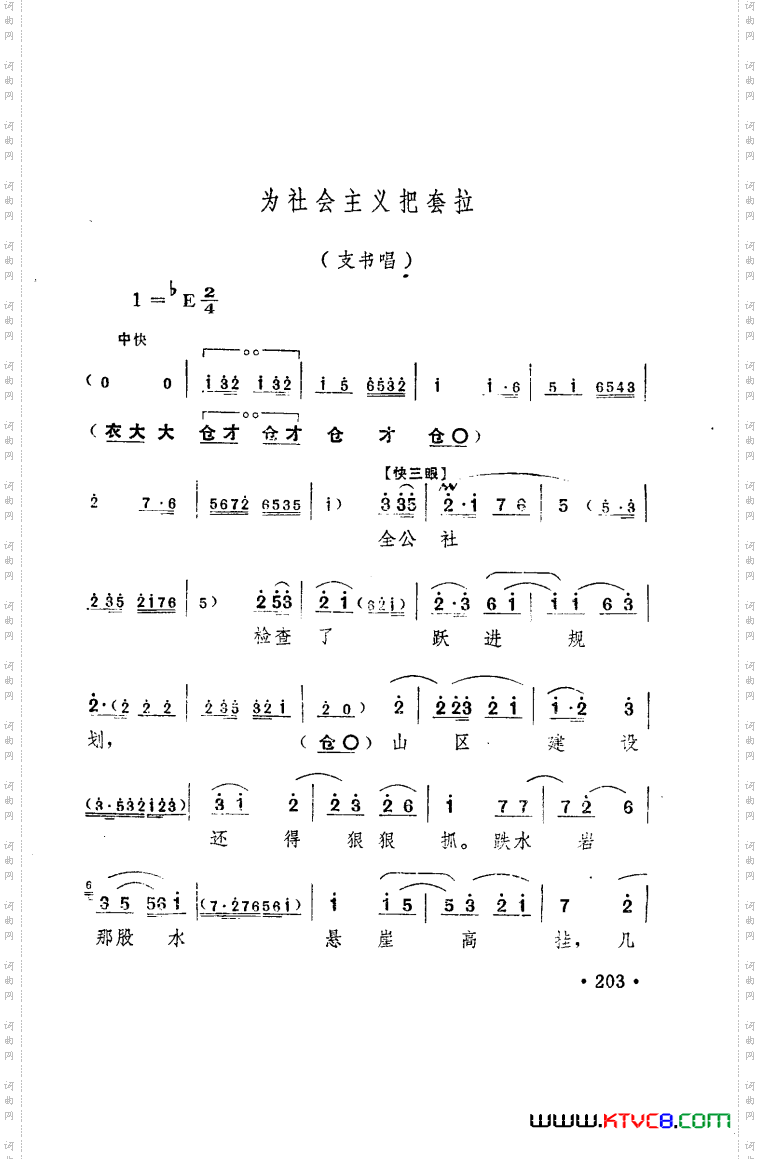 朝阳沟豫剧乐谱舞台版101-150