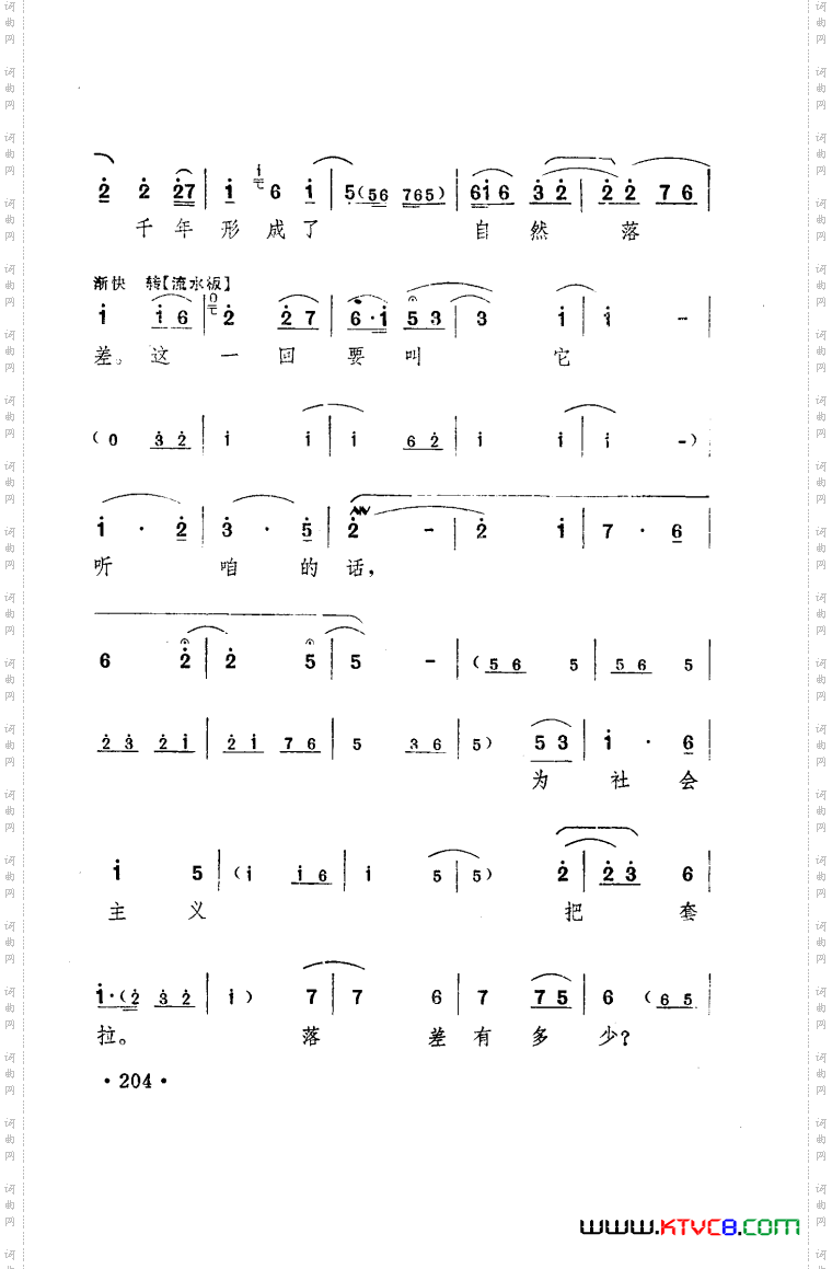 朝阳沟豫剧乐谱舞台版101-150