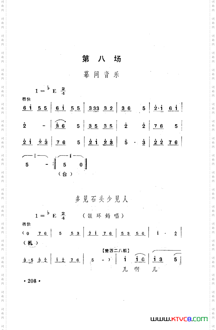 朝阳沟豫剧乐谱舞台版101-150