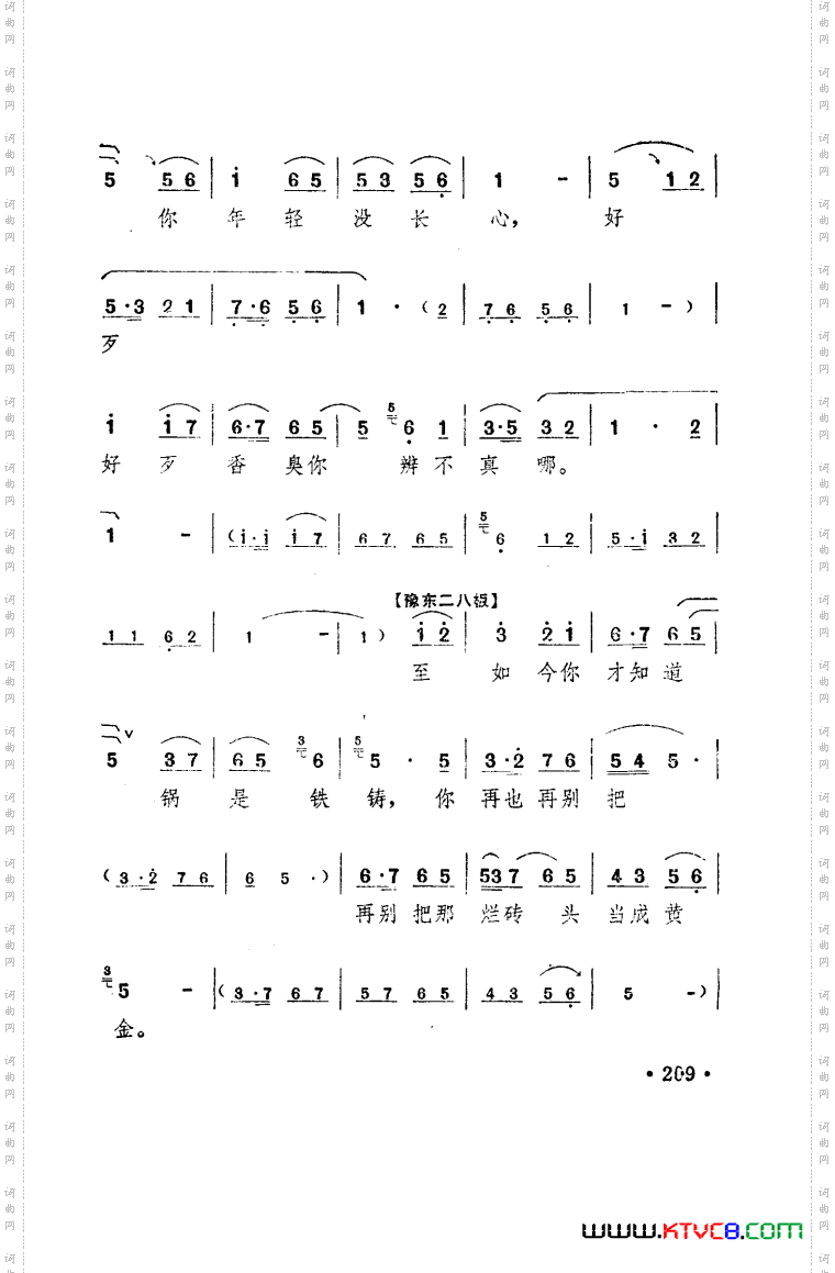 朝阳沟豫剧乐谱舞台版101-150