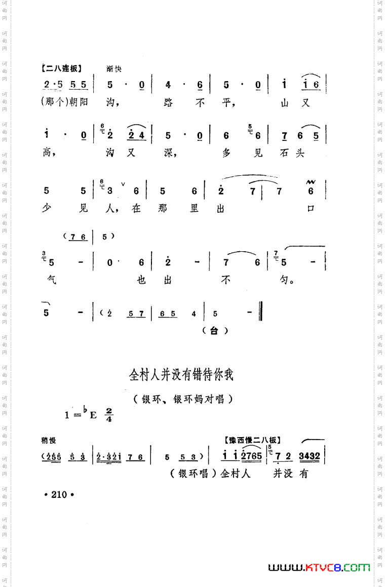 朝阳沟豫剧乐谱舞台版101-150