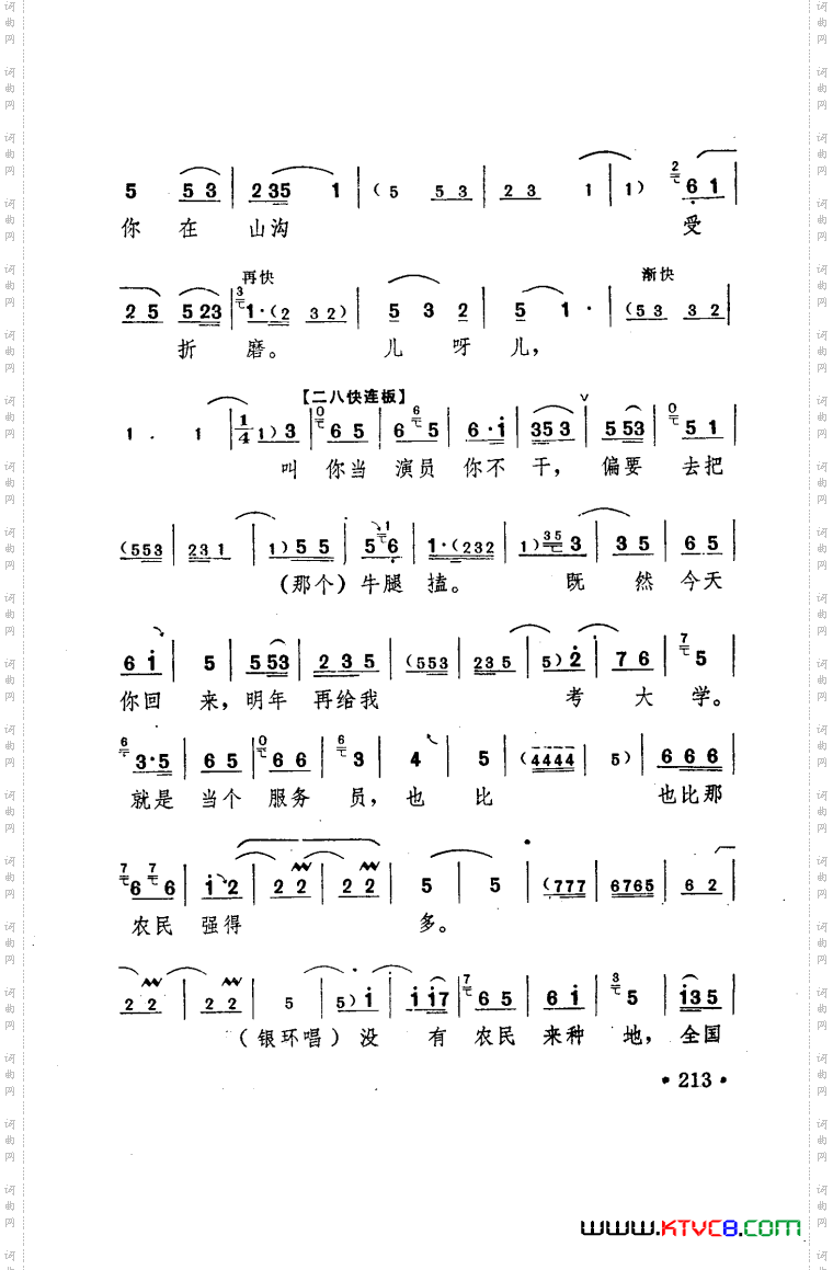 朝阳沟豫剧乐谱舞台版101-150
