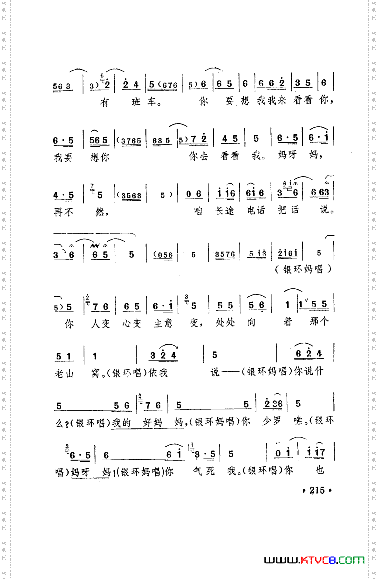 朝阳沟豫剧乐谱舞台版101-150