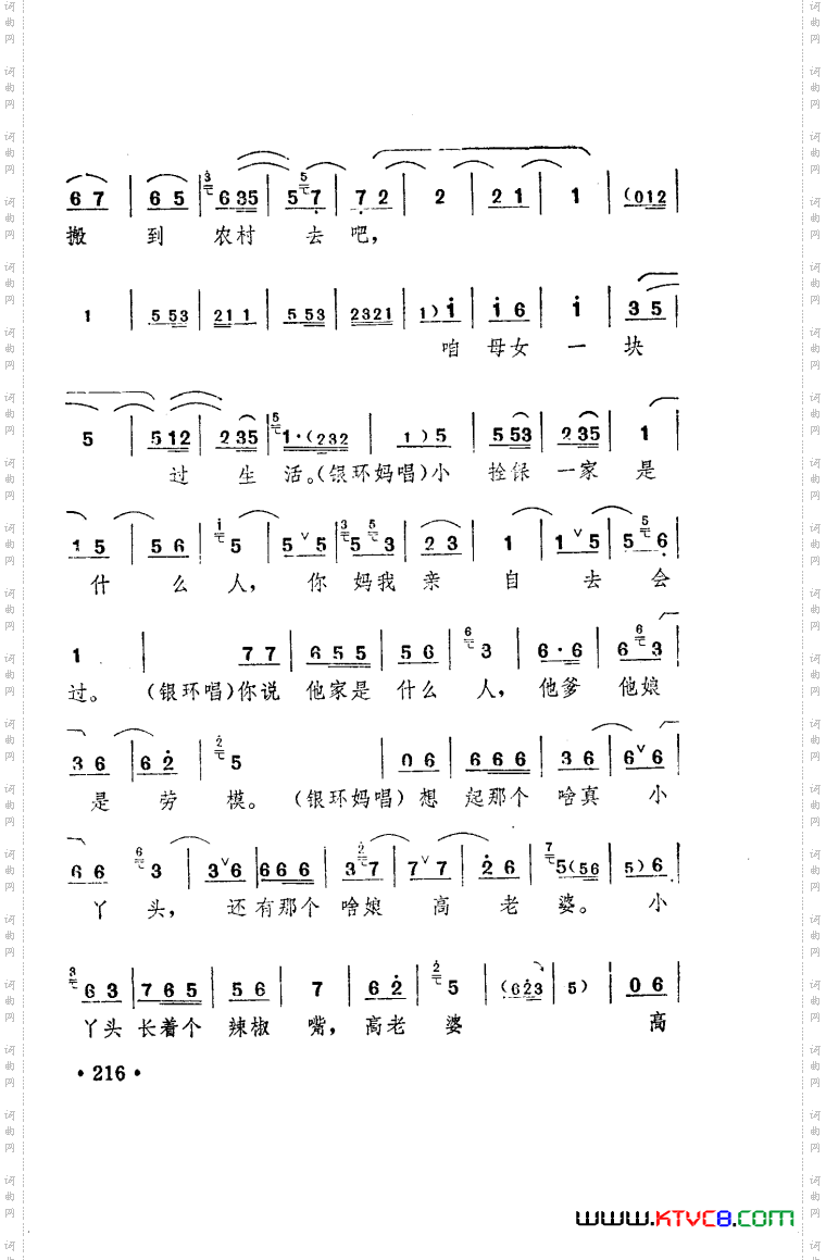 朝阳沟豫剧乐谱舞台版101-150