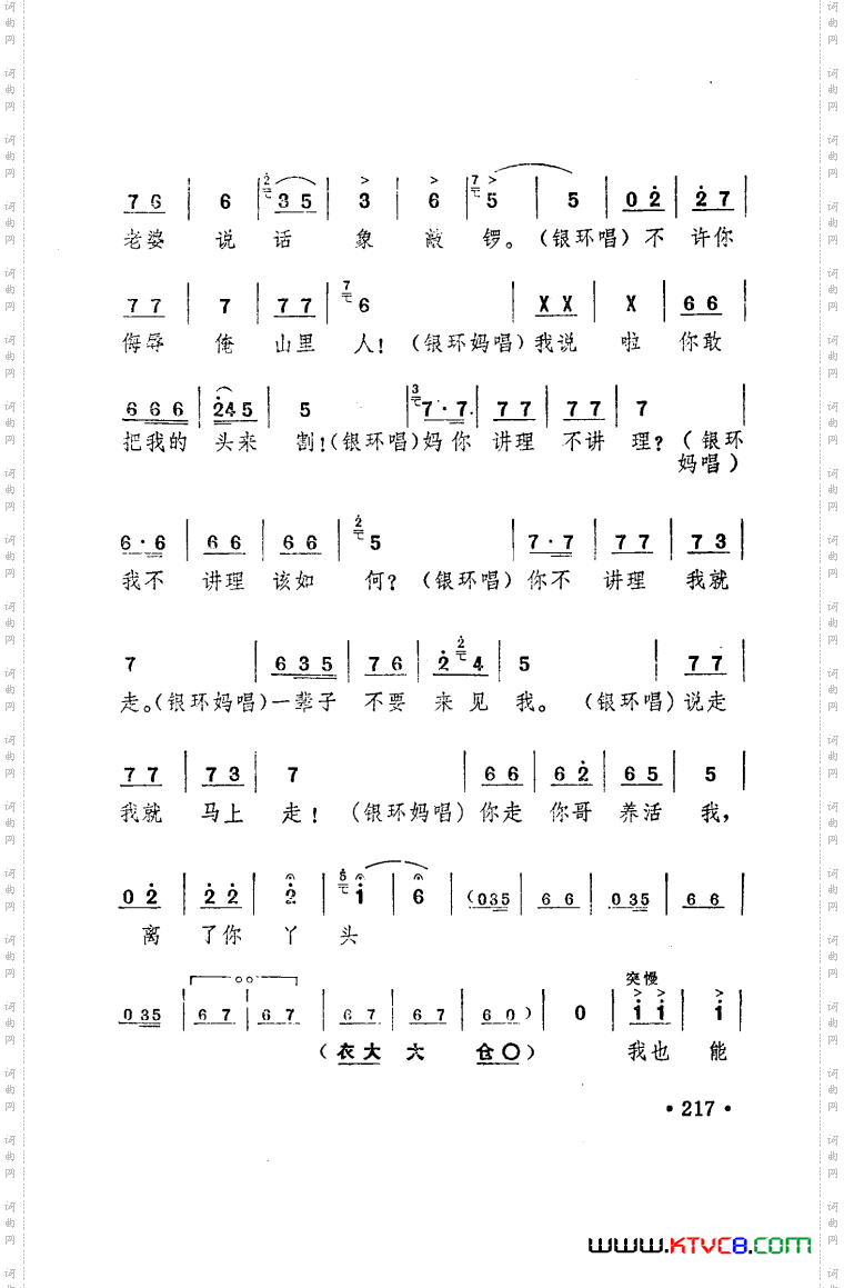 朝阳沟豫剧乐谱舞台版101-150