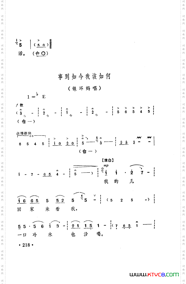 朝阳沟豫剧乐谱舞台版101-150