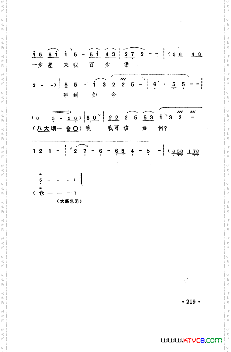 朝阳沟豫剧乐谱舞台版101-150