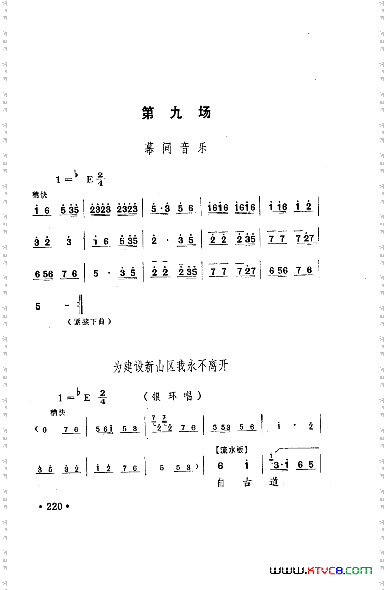 朝阳沟豫剧乐谱舞台版101-150
