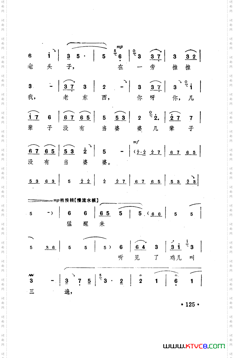 朝阳沟豫剧乐谱舞台版051-100