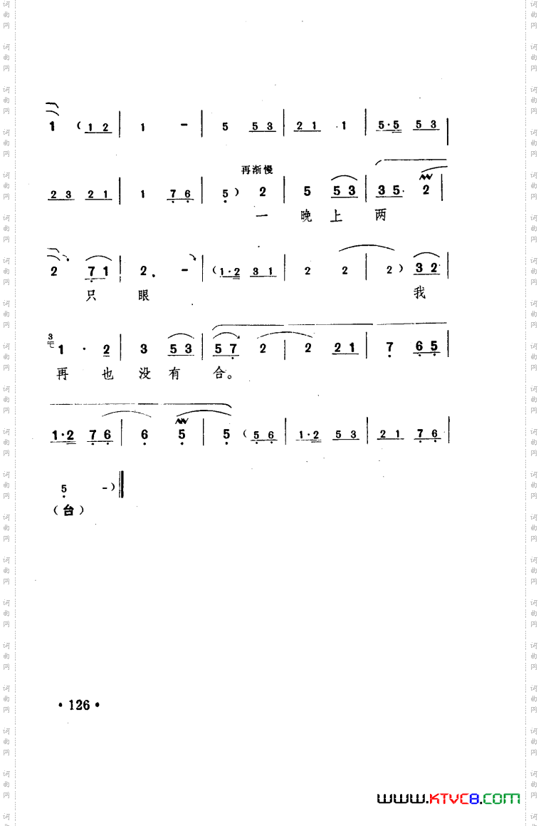朝阳沟豫剧乐谱舞台版051-100