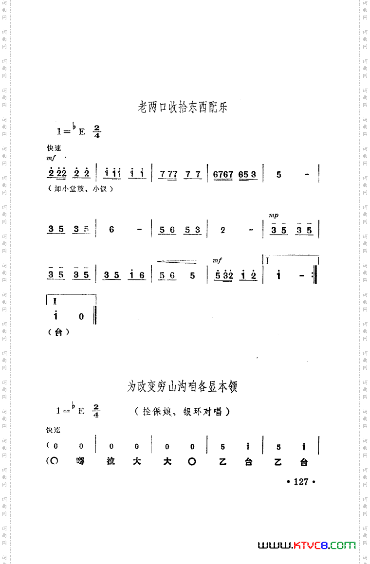 朝阳沟豫剧乐谱舞台版051-100