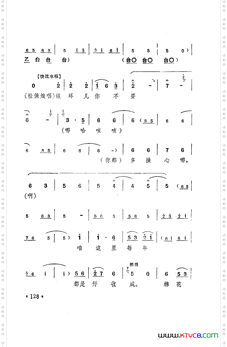 朝阳沟豫剧乐谱舞台版051-100