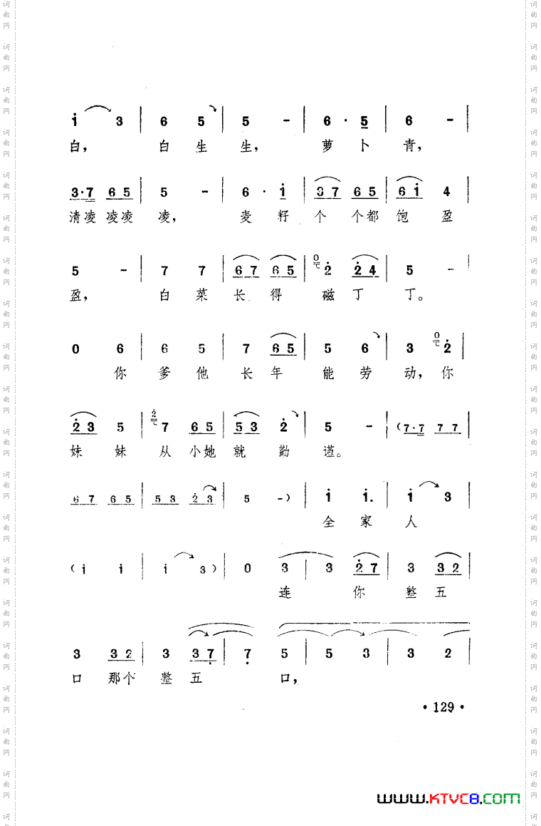 朝阳沟豫剧乐谱舞台版051-100