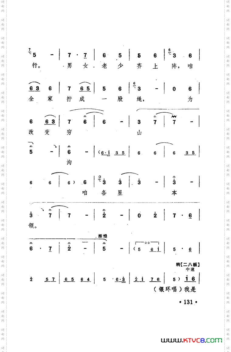 朝阳沟豫剧乐谱舞台版051-100